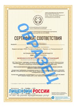 Образец сертификата РПО (Регистр проверенных организаций) Титульная сторона Боровск Сертификат РПО